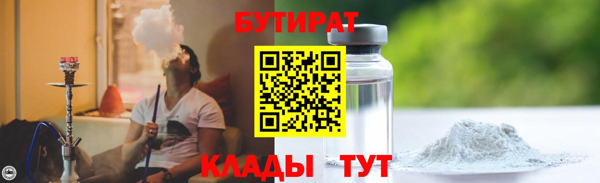 Бутират  Бутират оксана  Вход с VPN  Симферополь 
