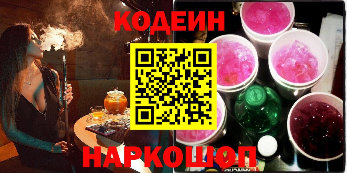 Кодеиновый сироп Lean Purple Drank  Вход с VPN  Симферополь  купить  сайты  Кодеин Purple Drank 