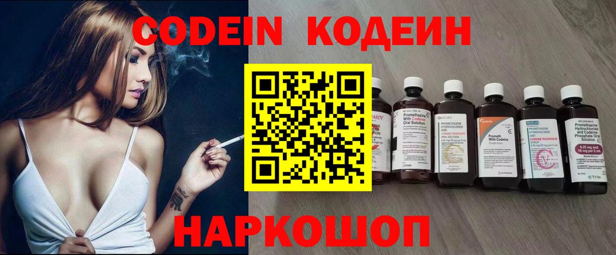 Codein Purple Drank Симферополь